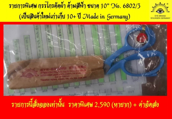 สินค้าตราตา Carl Schlieper - Made in GERMANY กรรไกรล้วนๆ ใหม่เก่าเก็บ สินค้าตราตา Carl Schlieper - Made in GERMANY กรรไกรล้วนๆ ใหม่เก่าเก็บ