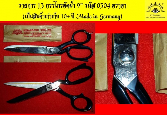 สินค้าตราตา Carl Schlieper - Made in GERMANY กรรไกรล้วนๆ ใหม่เก่าเก็บ สินค้าตราตา Carl Schlieper - Made in GERMANY กรรไกรล้วนๆ ใหม่เก่าเก็บ