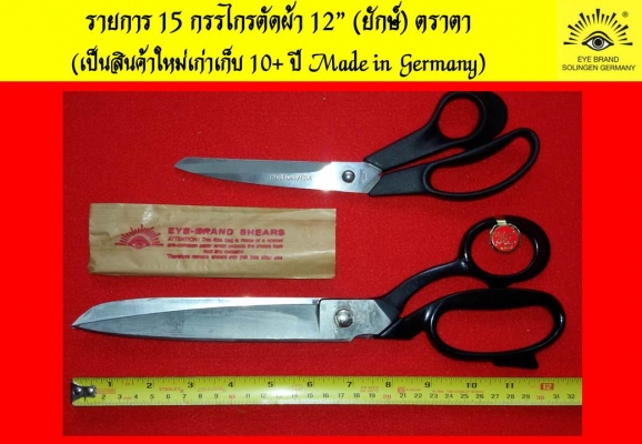 สินค้าตราตา Carl Schlieper - Made in GERMANY กรรไกรล้วนๆ ใหม่เก่าเก็บ สินค้าตราตา Carl Schlieper - Made in GERMANY กรรไกรล้วนๆ ใหม่เก่าเก็บ