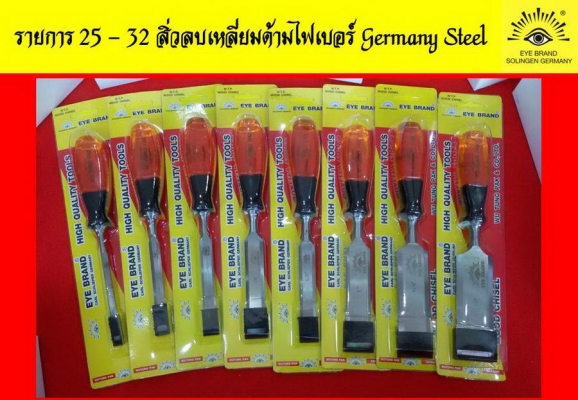 สินค้าตราตา Carl Schlieper - Made in GERMANY ใบกบ สิ่วด้ามไฟเบอร์ 8 ขนาด