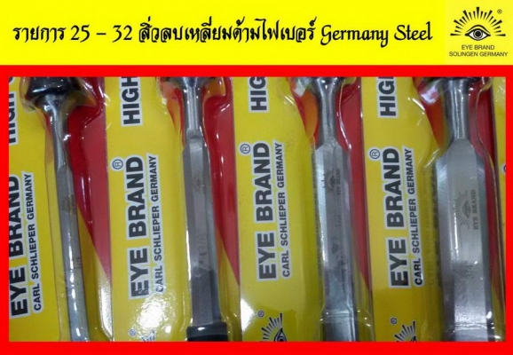 สินค้าตราตา Carl Schlieper - Made in GERMANY ใบกบ สิ่วด้ามไฟเบอร์ 8 ขนาด