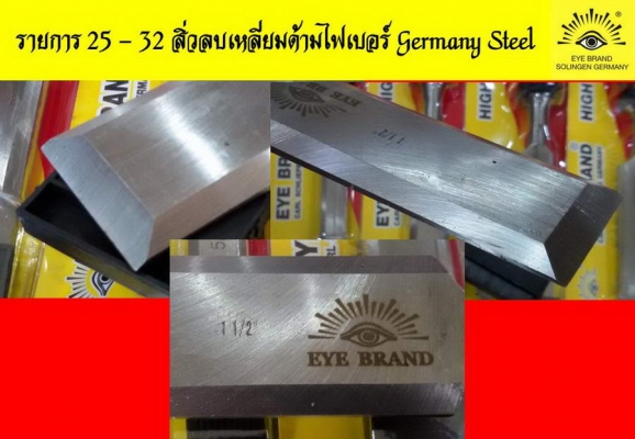 สินค้าตราตา Carl Schlieper - Made in GERMANY ใบกบ สิ่วด้ามไฟเบอร์ 8 ขนาด