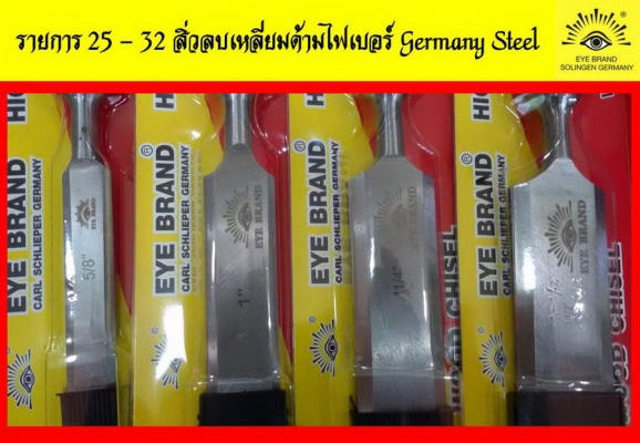 สินค้าตราตา Carl Schlieper - Made in GERMANY ใบกบ สิ่วด้ามไฟเบอร์ 8 ขนาด