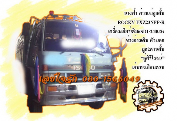 **ขายแล้วครับขอบคุณ Truck2hand ขาย18ล้อพ่วง"นางฟ้า"แม่ลูกดั้ม ISUZU ROCKY FXZ23NFP-R 6SD1-240HP เครื่องเดิมเกียร์เดิม หัวเก๋งใหม่ เครื่อง240แรง แน่นดี แรง ไม่เยิ้ม เกียร์เดิม เข้าง่ายไม่หลุด ช่วงล่างเดิมคัสซีสวยเดิมไม่ปะไม่ดาม ไม่บวม กระบะดั้มพื