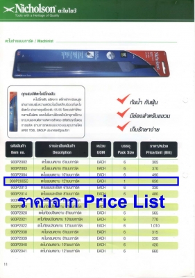 ์ตะไบ Nicholson