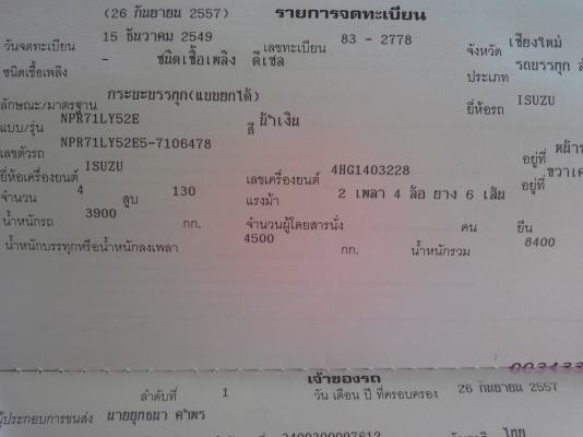 ขาย6ล้อดั้ม NPR 130 แรง ห้างแท้ ปี49  สภาพสวยสมบูรณ์ เดิมๆไม่เคยแกะ+พร้อมใช้งานสุดๆ