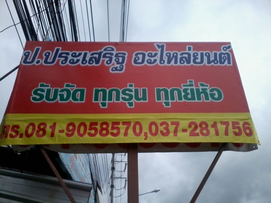 ยาง ขอบ15-16
