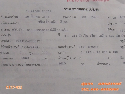 ขายด่วน รถบรรทุก 6 ล้อใหญ่ MITSUBISHI 160 แรง ดั้มเกษตร สภาพสวยพร้อมใช้งาน ราคาสุดคุ้ม
