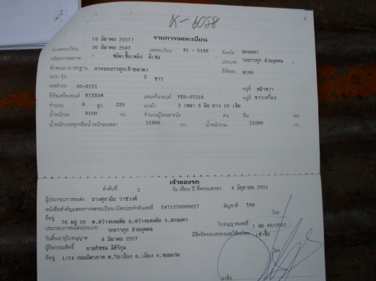 ขายรถสิบล้อHINOZMเครืองUD-PE6-220แรงลงเล่มแล้ว2เพลา