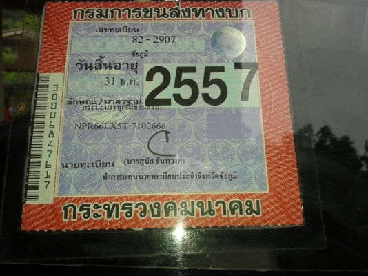 ขายรถสวย 6 ล้อ NPR66LX5T เครื่อง 4HF1 120 แรงม้าฝาขาว คัสซีสวยจัดตลอดเส้น เก๋งสวยไม่ผุ ทะเบียนเต็มพร้อมโอน ราคาต่อรองได้ครับ