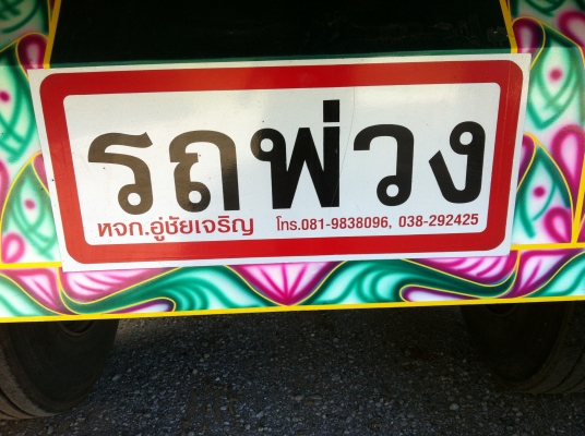 ขายรถพ่วง 22 ล้อ 2 เพลา แม่-ลุก กระบะเนียมคอกเกษตรดั้ม ISUZU DECA FXZ 360 ปี.56 ขายดาวน์แค่ 1050000 เท่านั้น วิ่งแค่80.000 กว่าๆกิโล สวยมากๆ สนใจโทร