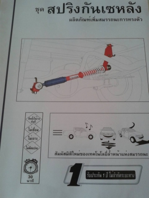 อุปกรณ์ช่วยการทรงตัวในการขับขี่รถยนต์