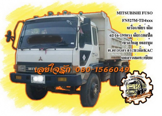 ***ขายแล้วครับขอบคุณ Truck2hand ขาย10ล้อ2เพลาดั้ม MITSU FN527M-TD4XXX เครื่องเดิมเกียร์เดิม 6D16-195แรง แน่นๆ แรงดี เกียร์เดิม10สปีด ไม่หลุด ช่วงล่าง เบรคใหญ่เพลาบุ๋ม คัสซีสวยเดิม ไม่ปะไม่ดาม กระบะดั้มเหล็กKAC สภาพดี พื้นดีข้างดีไม่ผุ ไม่โก่ง ดั้มดี ไม่ยุ ***ขายแล้วครับขอบคุณ Truck2hand ขาย10ล้อ2เพลาดั้ม MITSU FN527M-TD4XXX เครื่องเดิมเกียร์เดิม 6D16-195แรง แน่นๆ แรงดี เกียร์เดิม10สปีด ไม่หลุด ช่วงล่าง เบรคใหญ่เพลาบุ๋ม คัสซีสวยเดิม ไม่ปะไม่ดาม กระบะดั้มเหล็กKAC สภาพดี พื้นดีข้างดีไม่ผุ ไม่โก่ง ดั้มดี ไม่ยุ