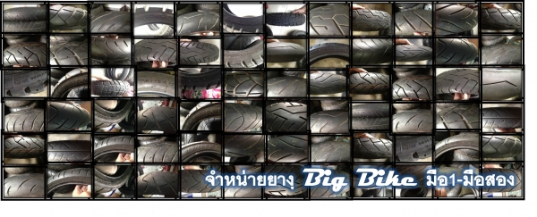 ยางสกูตเตอร์ มือสอง  120/70/10 - 110/70/11 -100/90/12 -140/70/13 -120/70/14-120/70/15 - 80/90/16