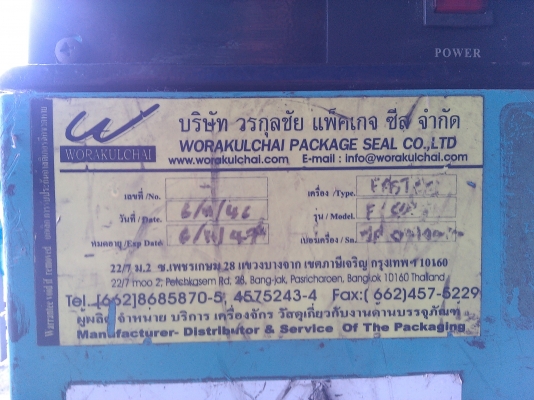 เครื่องแพคกล่อง