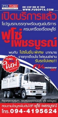 ฟูโซ่เพชรบูรณ์