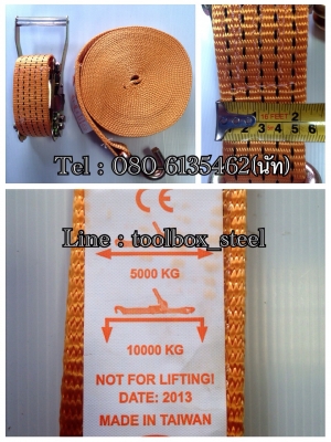 จำหน่าย สายรัดรถบรรทุก เกรดA กว้าง 2" ยาว 6-8-10-12M หัว5-6ตัน มาตราฐานCE ราคาส่งครับ โทร 080-6135462