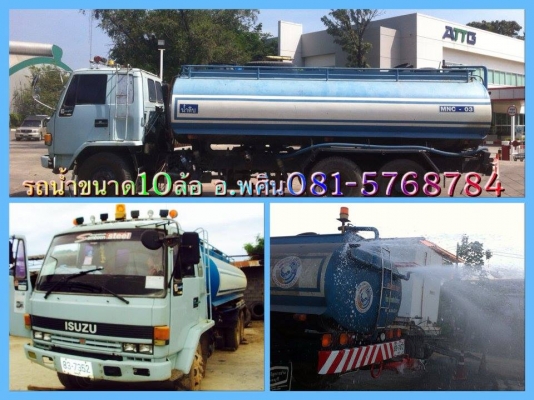 ให้เช่ารถน้ำสเปรย์ถนนและต้นไม้0815768784