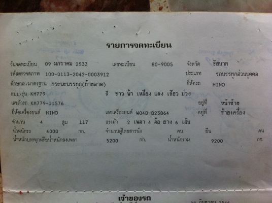 HINO เทเลอร์ หางไฮโดรลิค เครื่อง WO4D 117 แรงม้า