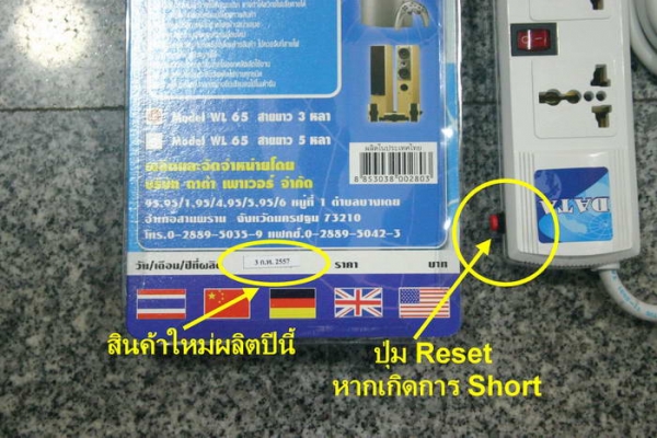 DATA POWER รางปลั๊ก รับประกัน 2 ปี สินค้าดี มีคุณภาพ นานๆ มาทีครับ DATA POWER รางปลั๊ก รับประกัน 2 ปี สินค้าดี มีคุณภาพ นานๆ มาทีครับ