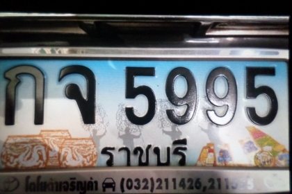 ขายป้ายทะเบียนกราฟฟิคประมูล  กจ-5995 ราชบุรี