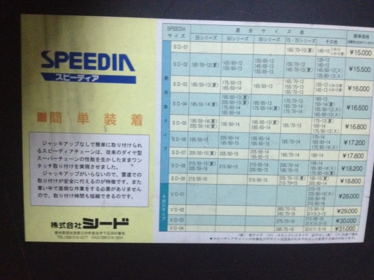 โซ่พันล้อ 4wd จากญี่ปุ่น