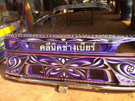 คลีนิคช่างเบียร์ รับทำกันชนรถบรรทุกแต่งซิ่ง  ทำสีรถบรรทุกคับ