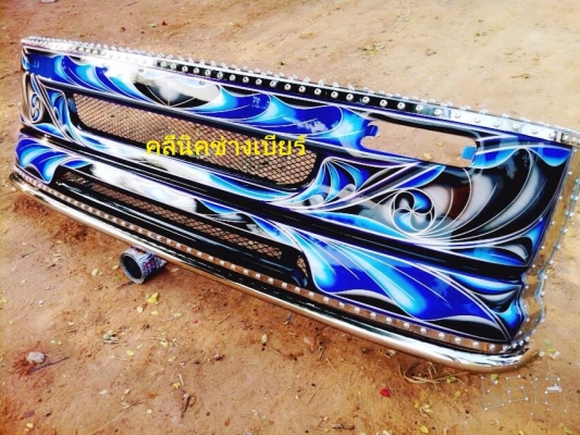 คลีนิคช่างเบียร์ รับทำกันชนรถบรรทุกแต่งซิ่ง  ทำสีรถบรรทุกคับ