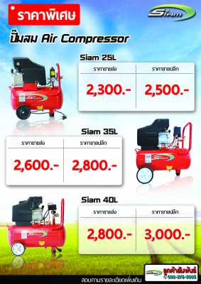 จำหน่ายปั้มลม และแม่แรง