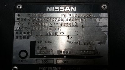 ฟอร์คลิฟต์ 2.5 ตัน Nissan PL02 #004760 (แก๊ส LPG) สนใจโทร. 080-6565422 (หนิง)