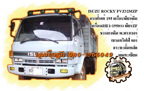 **950,000 บ.ต่อรอง**ขาย10ล้อ2เพลาดั้มสวยๆบางๆ นางฟ้า195 ISUZU ROCKY FVZ32NZP 6HE1-195HP เครื่องเดิมเกียร์เดิม เครื่องแห้งๆ แน่นๆ แรง ไม่มีเยิ้ม เกียร์เดิมZF ไม่หลุดไม่หอน ช่วงล่าง2เพลาเดิม คัสซีสวยเดิม ไม่ปะไม่ดาม ไม่บวม กระบะดั้มเหล็กสามมิตรสภาพสวย พื้นด