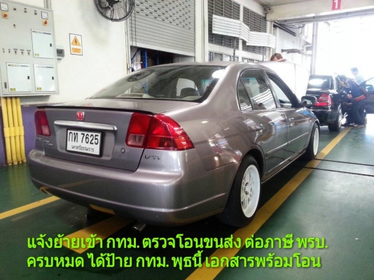 CIVIC ES DIMANTION ปี 2002 รถสวย สีเทานกพิราบ สีสวย มีเสน่ห์ ไม่มีชน หนัก ไม่มีอุบัติเหตุ เรื่องระบบความร้อน หายห่วง เครื่องD17A VTEC 1700 CC. เครื่องดี นิ่ง วิ่งดี ไม่มีสะดุด เกียร์ MT ขับสนุก ประหยัด รถสมบูรณ์ ค้ำโช็คCUSCO กาวไวร์HKSแท้ ช่วงล่างข CIVIC ES DIMANTION ปี 2002 รถสวย สีเทานกพิราบ สีสวย มีเสน่ห์ ไม่มีชน หนัก ไม่มีอุบัติเหตุ เรื่องระบบความร้อน หายห่วง เครื่องD17A VTEC 1700 CC. เครื่องดี นิ่ง วิ่งดี ไม่มีสะดุด เกียร์ MT ขับสนุก ประหยัด รถสมบูรณ์ ค้ำโช็คCUSCO กาวไวร์HKSแท้ ช่วงล่างข