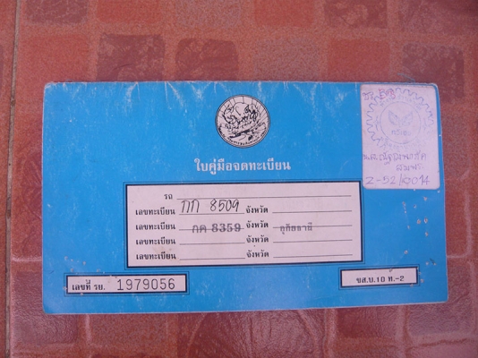 ขายเล่มทะเบียน Daihatsu Mira พร้อมชุดโอน