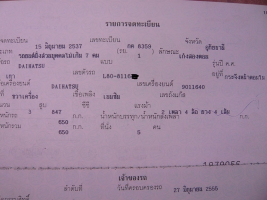 ขายเล่มทะเบียน Daihatsu Mira พร้อมชุดโอน