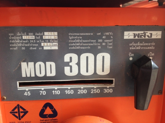 ตู้เชื่อมพลัง 300 แอม ปี 54