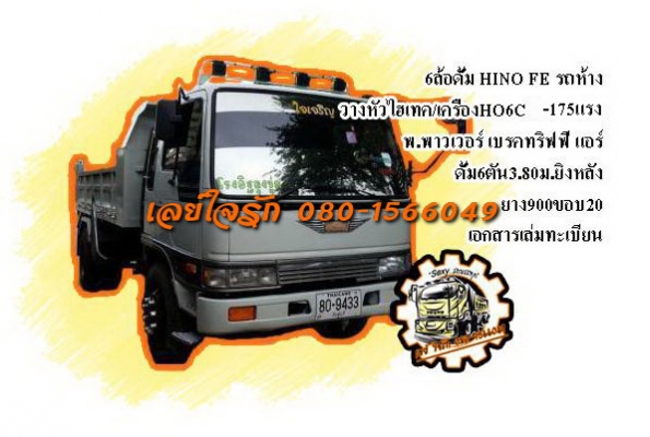***ขายแล้วครับขอบคุณ Truck2hand ***ขายแล้วครับขอบคุณ Truck2hand