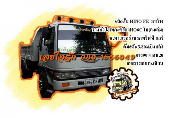***ขายแล้วครับขอบคุณ Truck2hand