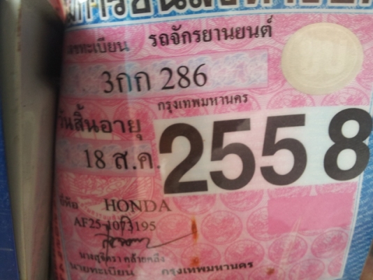 Honda AF25 ทะเบียนแท้-โอน Honda AF25 ทะเบียนแท้-โอน