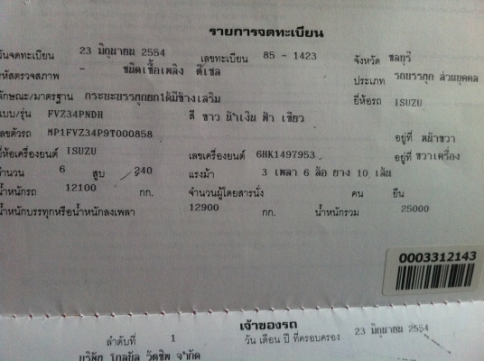 ขาย!!!!! รถ10ล้อดัม Isuzu Deca 240 Fvz ปี2554  รถใช้แค่ 3ปี สภาพดีเยี่ยม90\% ราคาแบบหาที่ไหนไม่ได้แล้ว!!!!