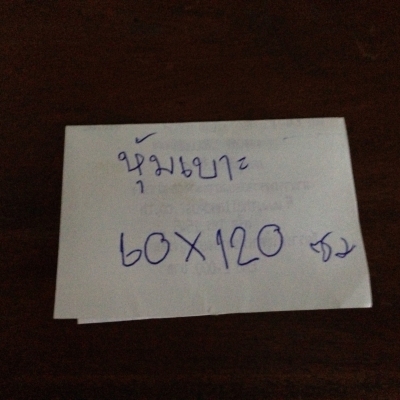 ผ้าสวมเบาะ