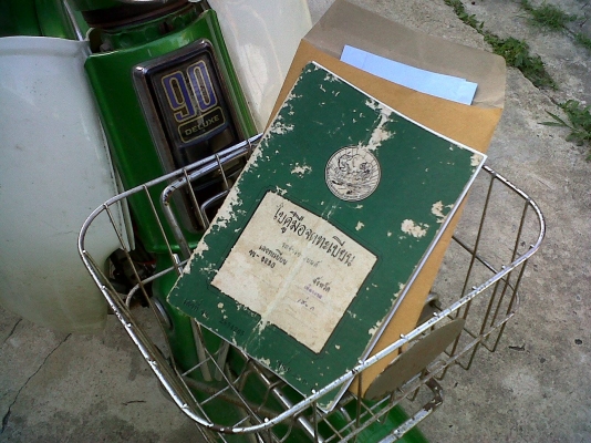 c90 เล่มเขียว/ไม่โอน