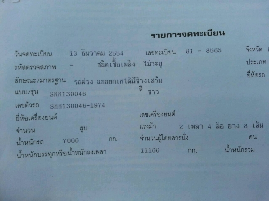 ขายหางพ่วงดั๊มพ์2คาน สามมิตร ธค.54