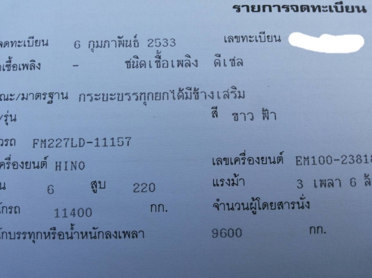 รถบรรทุก 10 ล้อดั๊มพ์ได้ แม่ลูก HINO รุ่น FM227  ราคา 1080000 บ.