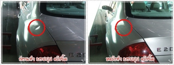 ซ่อมรอยบุ๋บ รอยบุบ รอยลักยิ้ม โดยไม่ต้องทำสีพร้อมบริการถึงบ้าน และที่ทำงาน