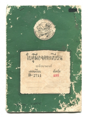 Honda C100 ไฟตกแท้ + ทะเบียน Honda C100 ไฟตกแท้ + ทะเบียน