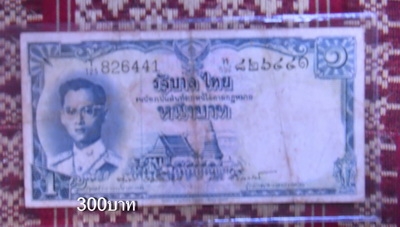 ขายแบ้งค์ น่าเก็บสะสมไม่แพง ขายแบ้งค์ น่าเก็บสะสมไม่แพง