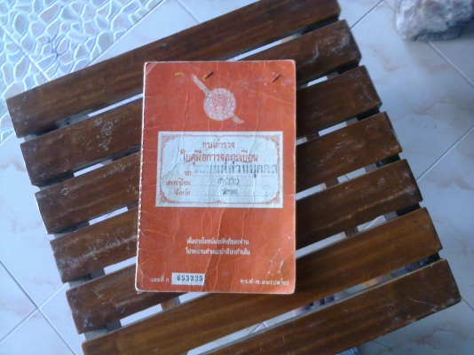 มีเล่มทะเบียนรถไถ FORD6600 ปึ**2522