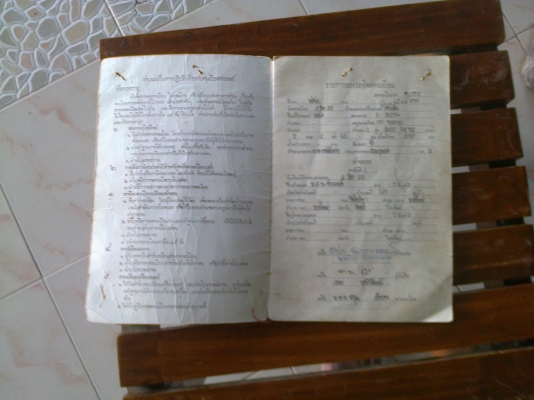 มีเล่มทะเบียนรถไถ FORD6600 ปึ**2522