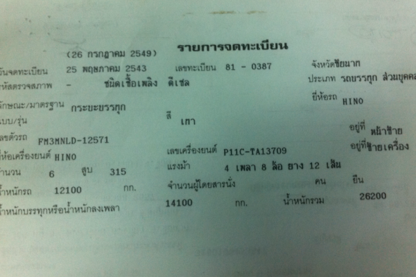 HINO FM3M เทเลอร์ เครื่อง P11C-TurBo 315 แรงม้า ช่วงล่าง ZM10น้อต ยาง 90\% 10 เส้น ทะเบียนพร้อมโอน ราคาต่อรอง HINO FM3M เทเลอร์ เครื่อง P11C-TurBo 315 แรงม้า ช่วงล่าง ZM10น้อต ยาง 90\% 10 เส้น ทะเบียนพร้อมโอน ราคาต่อรอง