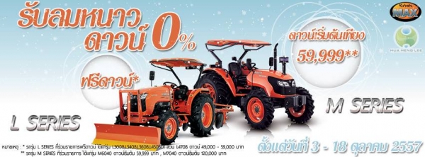 ฟรีดาวน์ KUBOTA MAX L3608 L4508DI